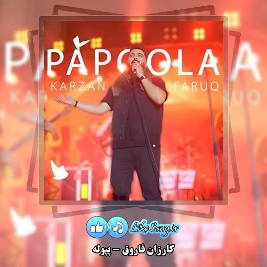 دانلود آهنگ کارزان فاروق پپوله